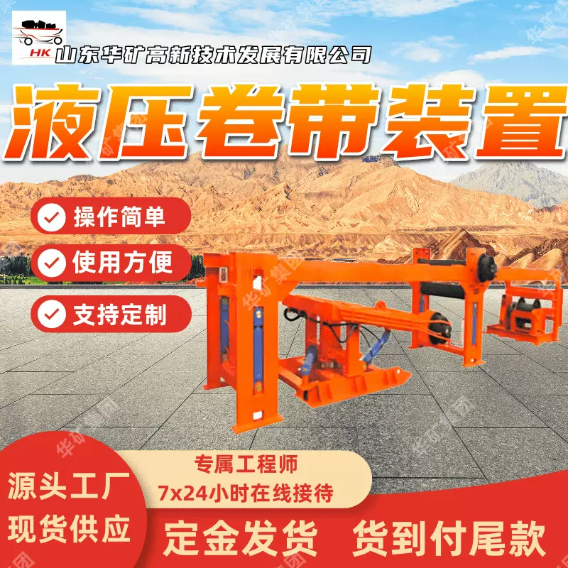 操作简单液压换带装置 使用方便卷带装置JY2000/30液压卷带装置