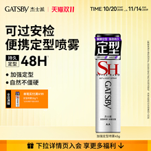 现货杰士派定型喷雾激硬定型65ml便携装长久造型男女强力发胶干胶