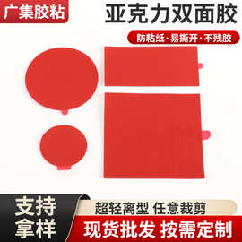 亚克力双面胶 VHB强力高粘无痕透明双面胶 家用车载摆件双面胶
