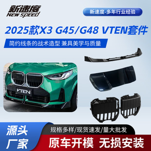 �m���2025��X3 G45/G48  VTEN�׼���܇�������^�����b���bС����