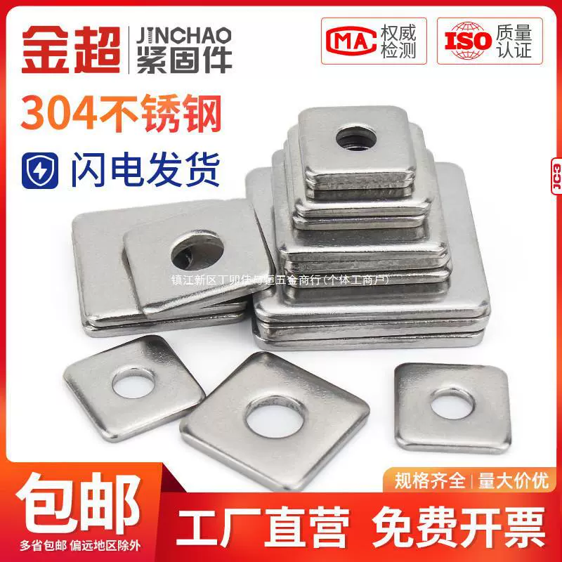 Jinchao из нержавеющей стали 304, увеличенная и утолщенная квадратная прокладка, квадратная плоская прокладка, навесная стена M4M5M8M10M12M16