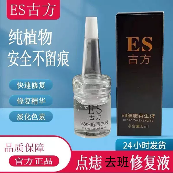 Es Ancient Pattern Embroidery Repair Essence for Eyebrow Tattoo and Lip Bleaching, Cell Repair for Spots and Zero Scabbing Essence for Warts and Moles