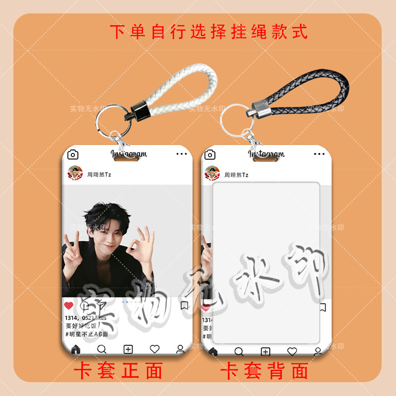 周翊然ins周边卡套学生滑盖饭卡公交卡水卡门禁卡校园卡套带挂绳|undefined