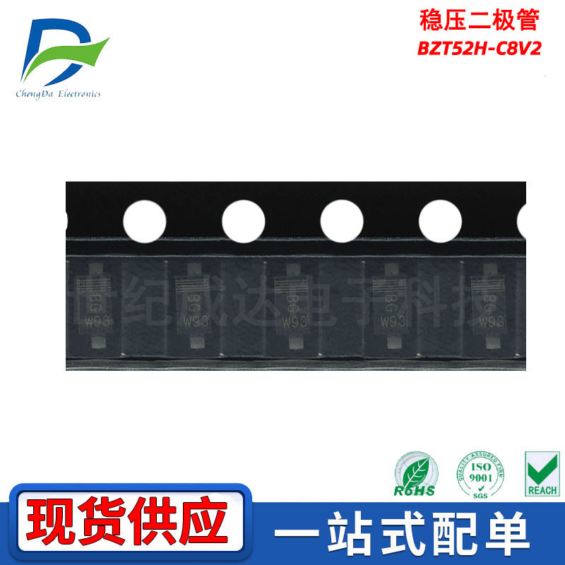 BZT52H-C8V2 稳压二极管 封装SOD-123F 丝印BG 8.2V 原装现货供应