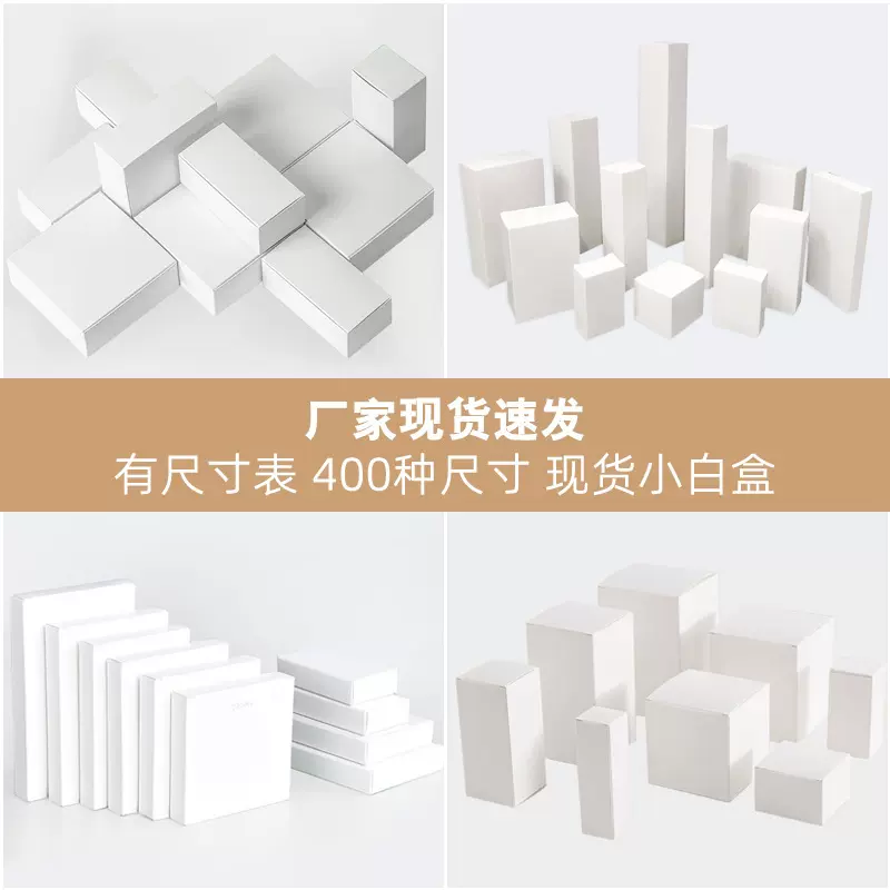现货通用白卡盒批发亚马逊跨境小白盒白卡纸盒礼品盒彩盒印刷logo