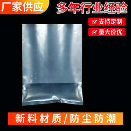 厂家PE高压平口袋 透明加厚防尘塑料内膜包装袋 薄膜塑料袋批发