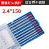 Red Head 2.4*150(10 pieces)
