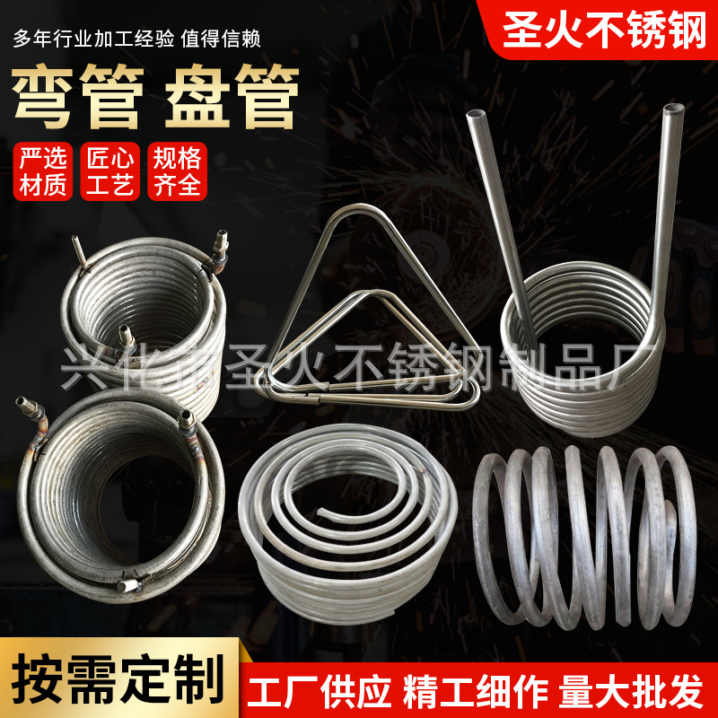不锈钢盘管弯管 不锈钢异形蛇形多规格弯管 蒸汽导热油冷却弯管