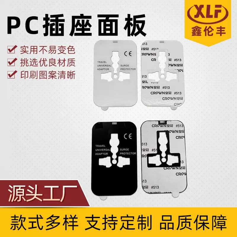 定制三孔插座面板亚克力面板板丝印切割贴胶pvc面板全尺寸pc面板