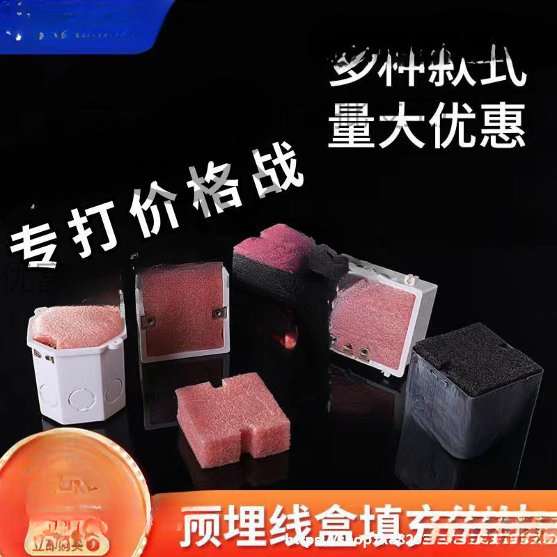 86型理线盒填充泡沫预埋理线盒填充堵保护盖阻流塞开关底盒填充泡