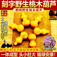 刻字桃木葫芦雕刻八卦字样子丑寅卯辰巳午未申酉戌亥乾坤巽卦葫芦