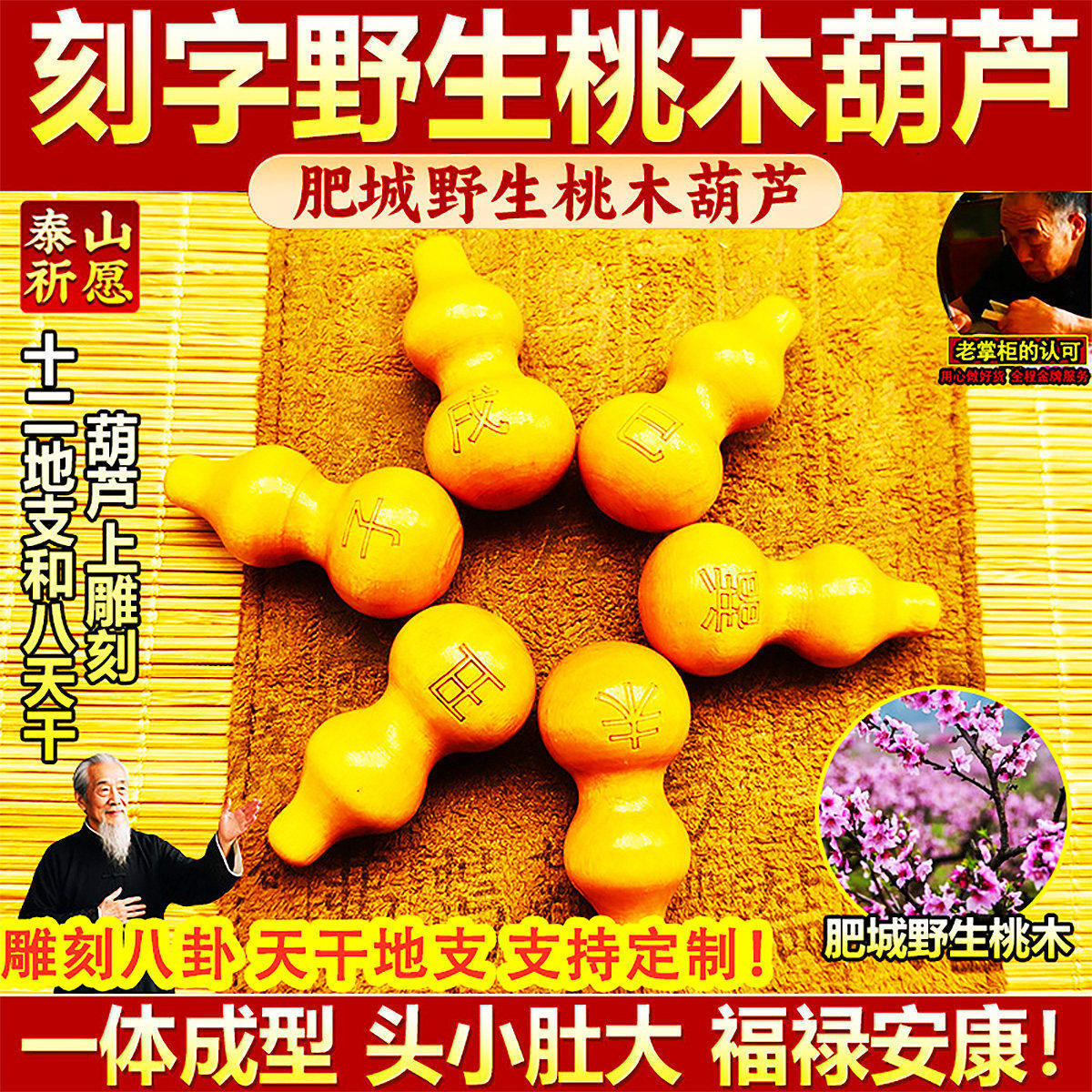 刻字桃木葫芦雕刻八卦字样子丑寅卯辰巳午未申酉戌亥乾坤巽卦葫芦