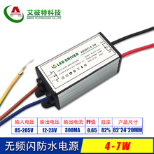 LED防水电源 4-7W 工程款驱动 洗墙灯投光灯户外防水驱动 质保3年