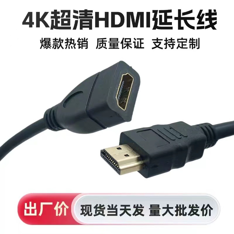 HDMI延长线公转母hdml连接线4k超清线电脑电视机顶盒投影仪高清线