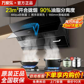 万家乐AJ4抽油烟机侧吸式自清洗23m?大吸力烟灶家用燃气灶具套装