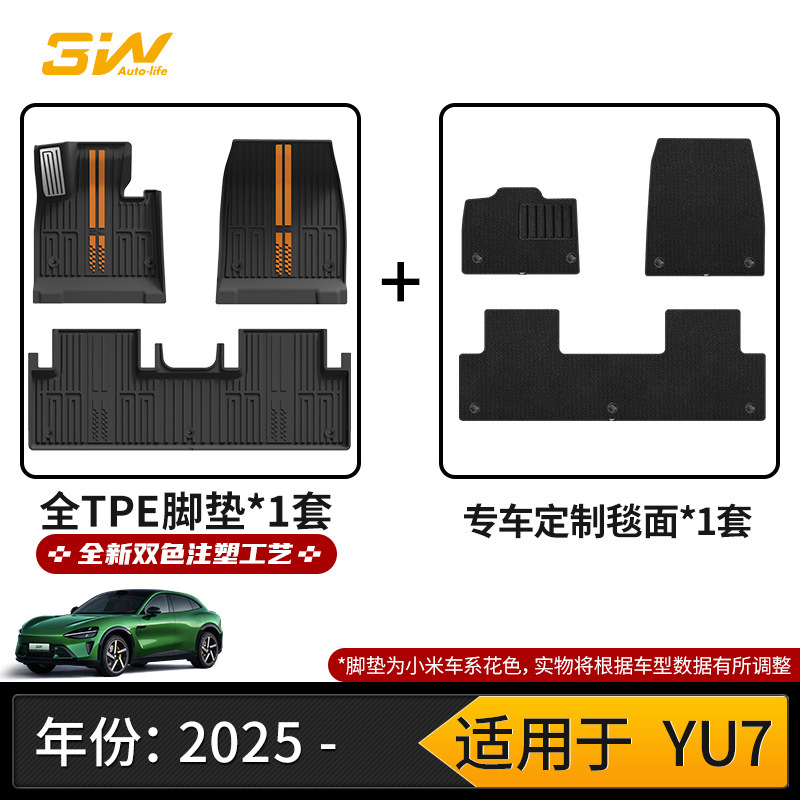 3W全TPE脚垫适用小米YU7 Pro/Max SU7/Ultra专用汽车脚垫后备箱垫|undefined