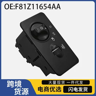 F81Z11654AA适用于 99-05 福特 F250车头灯开关组件F81Z-11654-AA