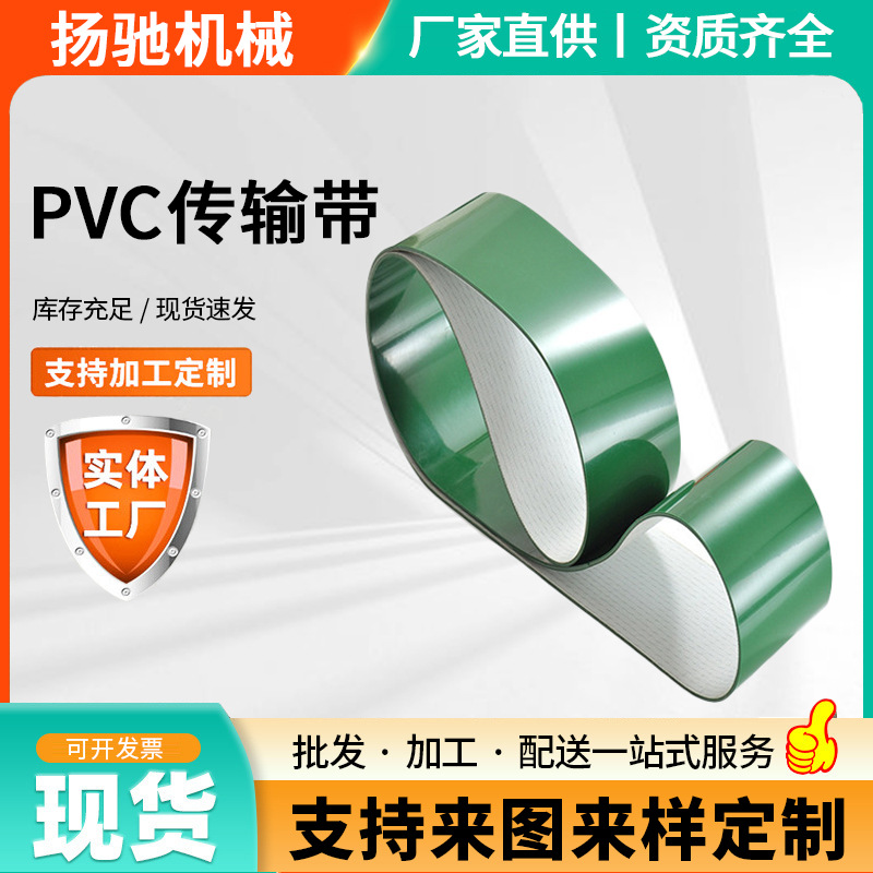 广东PVC传输带厂家 绿色输送皮带流水线工业皮带耐高温轻型输送带