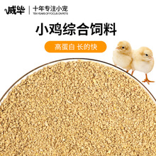 芦丁鸡食物鹌鹑蓝胸中大小鸡雏鸡开口下蛋产蛋营养专用粮食鸡饲料