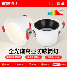 防眩led筒灯嵌入式家用75mm孔灯2.5寸75孔客厅天花板灯店铺商用射