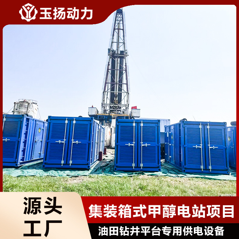 300KW甲醇发电机组并机 配集装箱3000千瓦甲醇电站 油田户外供电