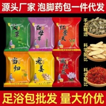 源头厂家足浴包艾草花椒老姜泡脚药包泡脚粉足浴店用品暖身发汗