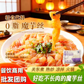 袋装魔芋丝结低卡0脂麻辣烫火锅食材厂家魔芋粉丝结包邮速食批发