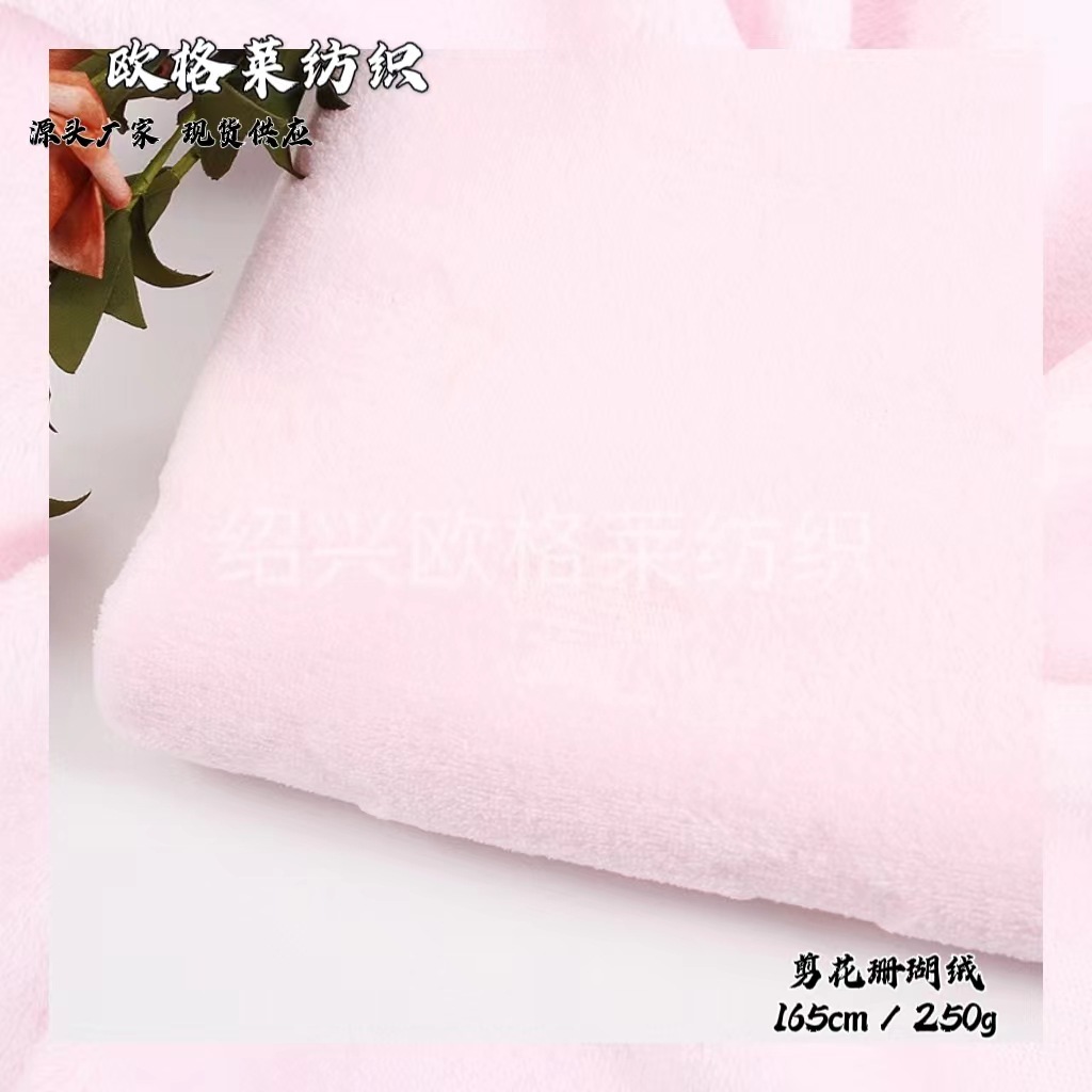 现货批发素色剪花珊瑚绒面料家纺鞋面工艺品服装面料源头厂家