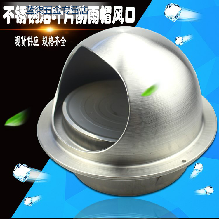 不锈钢通风口外墙风帽风罩油烟机烟道止逆阀通风盖排烟气罩活叶片