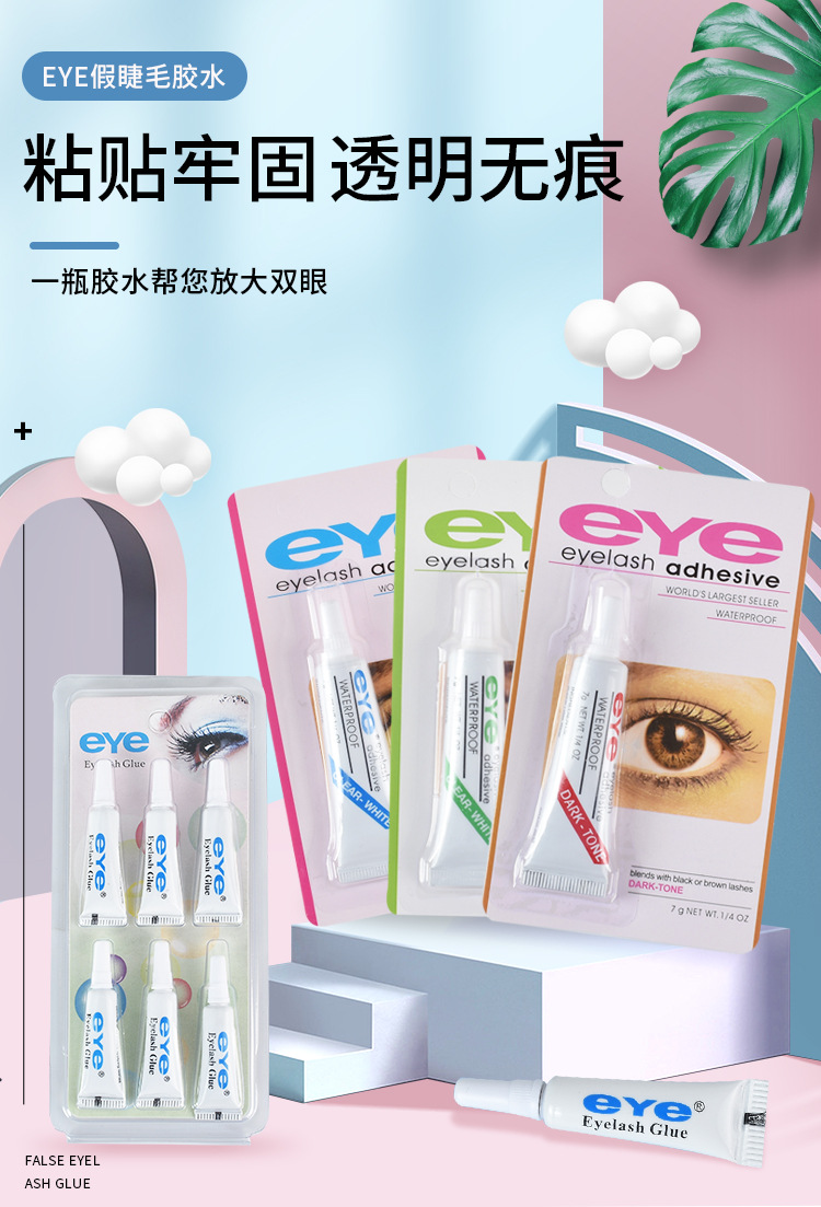 睫毛胶水 (2).jpg