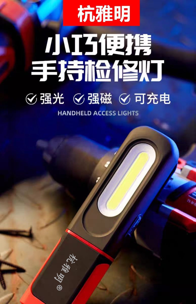 Suitable for COB work lights, auto repair, strong light, rechargeable, long battery life, strong magnetic, anti-fall, super bright for car repairs