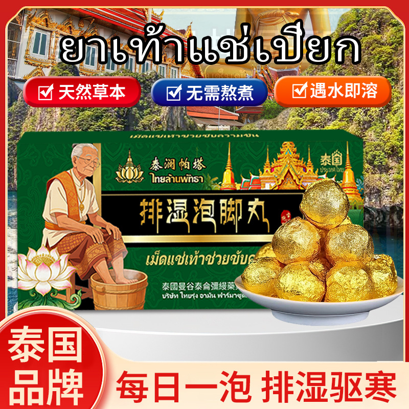 泡脚丸驱寒排非毒助睡眠暖足身驱寒去湿排汗养生助睡足浴丸泡脚丸
