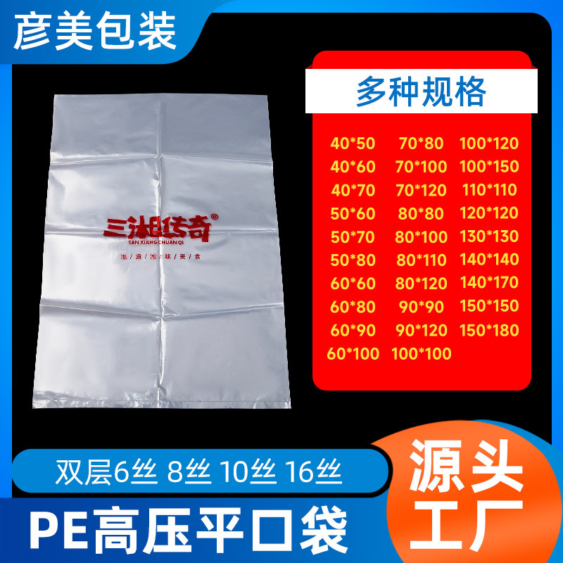 塑料胶袋PE高压平口袋手提袋加厚透明包装袋可加logo收纳内膜袋子