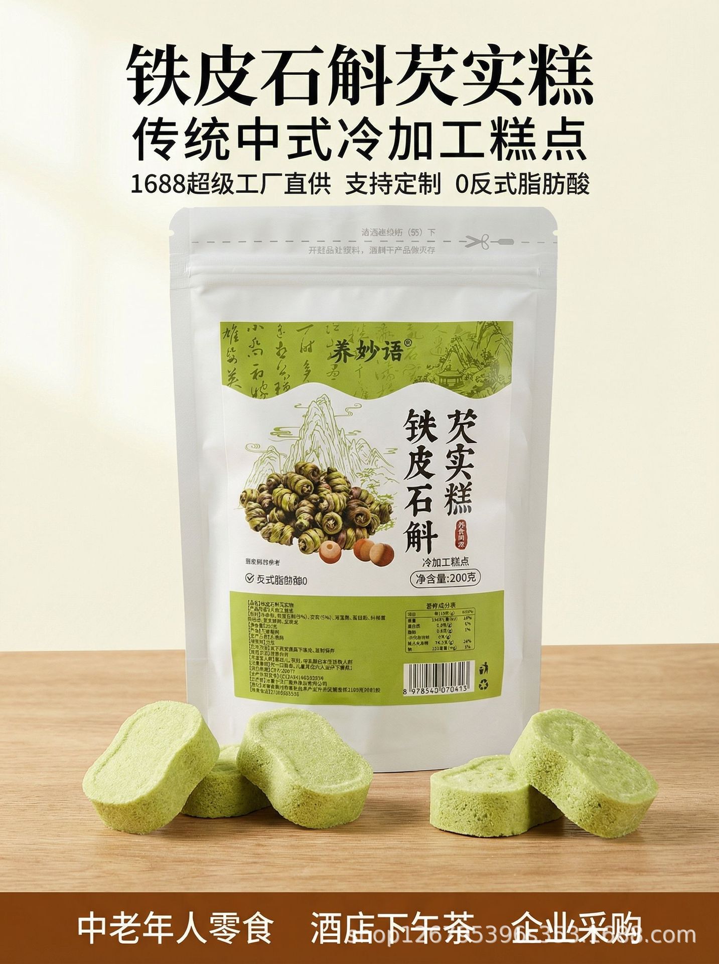 Tiepi Shihu & Qian Shi Cake (Dendrobium officinale & Euryale ferox) — 200g Herbal Grain Pastry overview