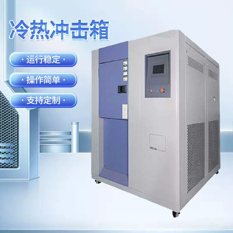 小额批发冷热冲击循环试验箱高低温冲击试验箱二箱冲击试验箱