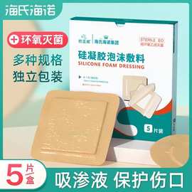 海氏海诺医用卧床老人预防压疮贴褥疮硅凝胶泡沫敷料减压贴