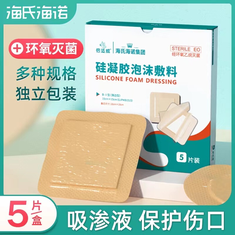 Heinold Medical Bedridden Elderly Pressure Ulcer Sticker Pressure Ulcer Silicone Gel Foam Dressing Decompression Sticker