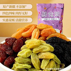 新货四色葡萄干新疆特产非特级超大免洗提子干黑加仑商用零食批发
