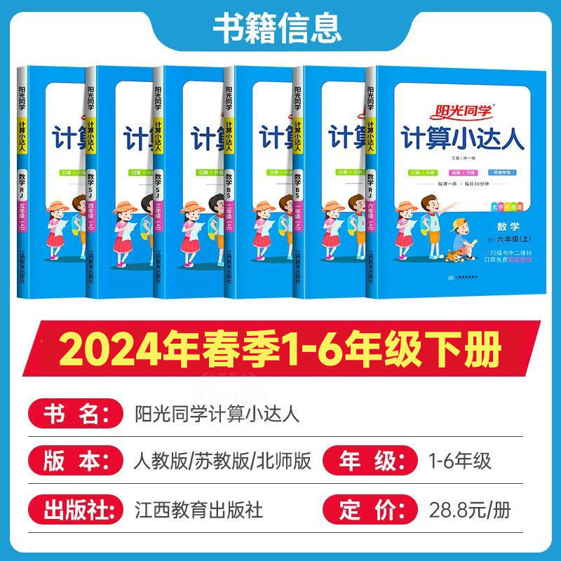 Second Grade Calculation Expert Sunshine Classmate Volume 1: 10-Minute Mental Arithmetic - Su Education, People's Education Press, Beijing Normal University Edition - Book Wholesale 5