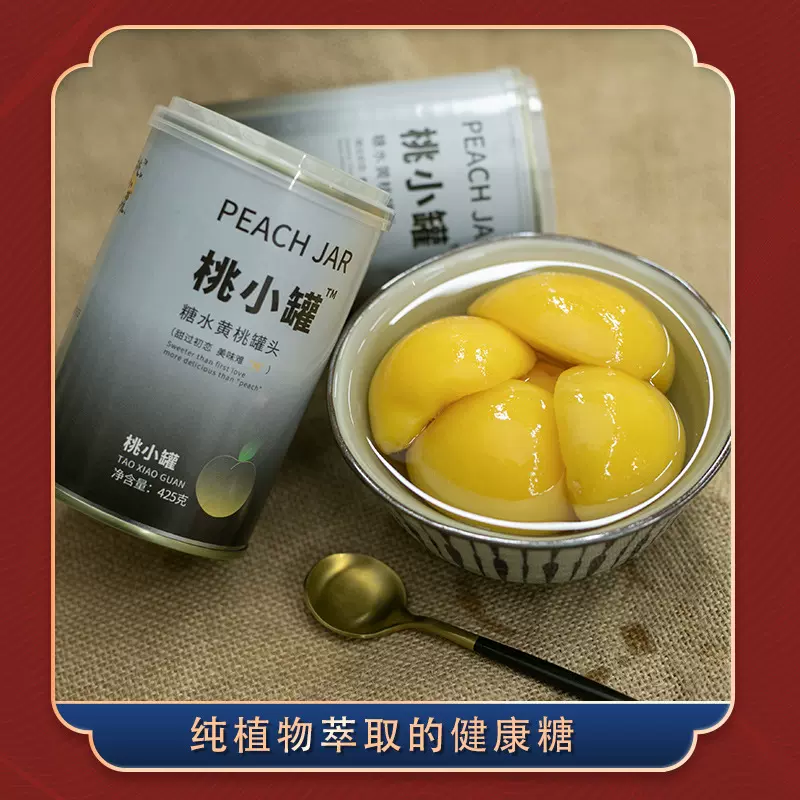 先采后付6罐装砀山糖水83黄桃罐头零食直播节日水果罐头食品厂家