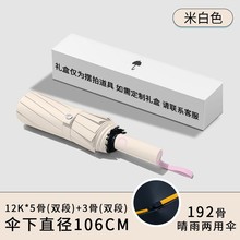 192骨全自动撞色折叠雨伞男女防晒太阳伞加固两用晴雨伞