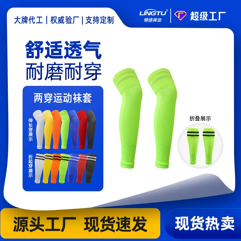 成人过膝足球袜套儿童腿套透气运动长筒护小腿无足袜护腿板袜批发