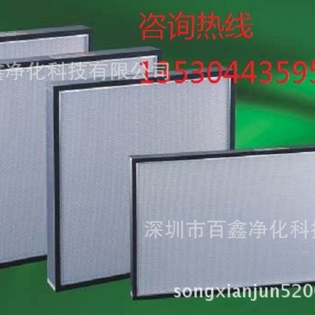 高效空气过滤器，深圳过滤器厂，无尘车间，越南，泰国，高效过滤
