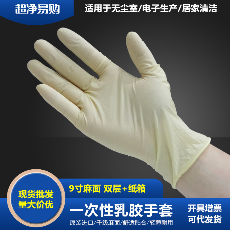 [울트라 클린 테스코] 일회용 고무 라텍스 장갑 일회용 라텍스 장갑 포켓 마크 표면 정화 노동 보호