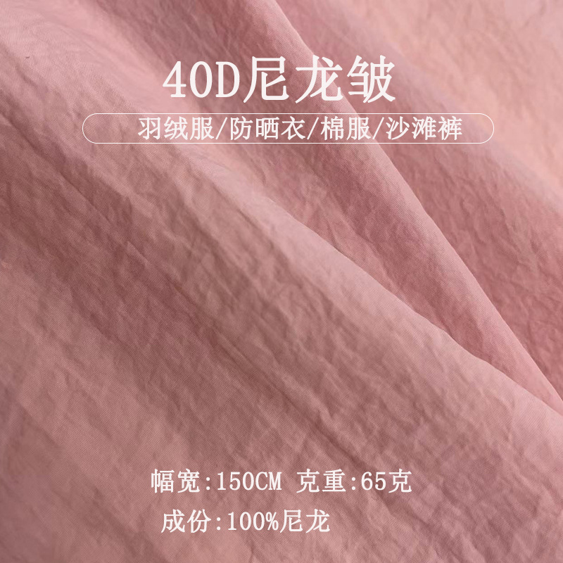 40D Nylon Crinkled Nylon Fabric Skin-Friendly down Jacket Cotton-Padded Clothing Soft Fabric Summer Sun Protection Clothing Anti-Sun Sun Protection Fabric