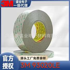 3M93020LE 0.2mm厚透明PET无痕耐高温胶防静电牢固不干胶高温胶带
