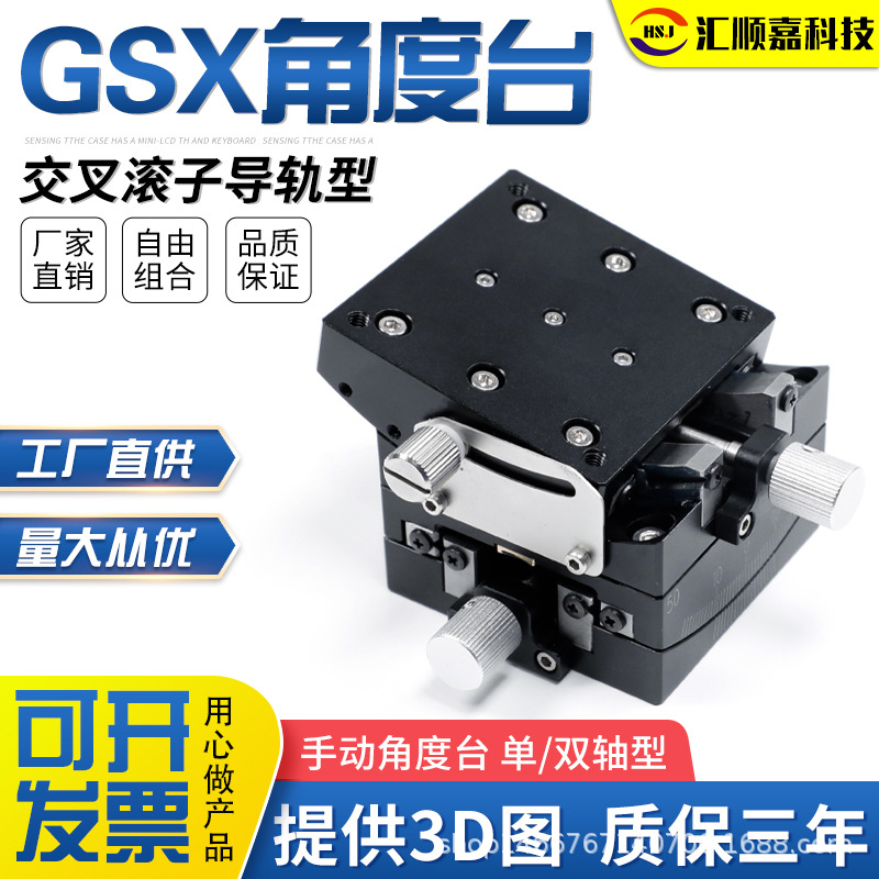 高精度角度台GSX/GSY40-40/60交叉滚子导轨位移弧度蜗轮蜗杆滑台