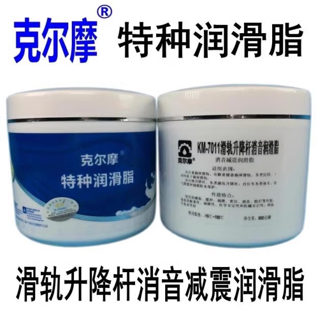 克尔摩润滑脂滑轨升降杆前叉打气筒润滑油脂KM-7011消音脂800克