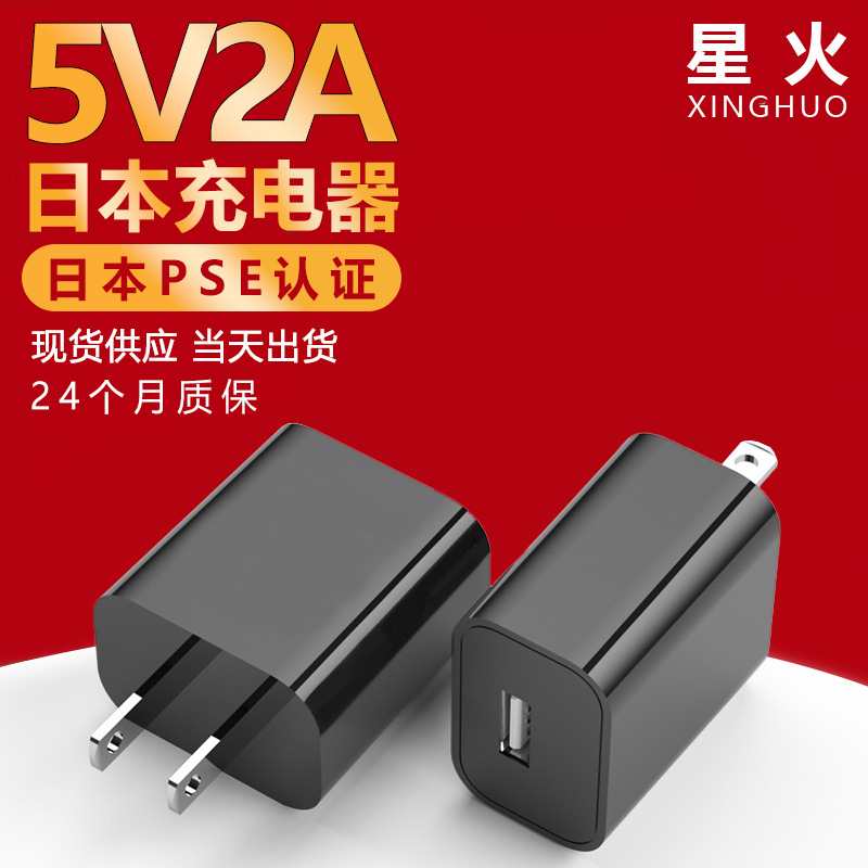 Japanese Charging Head Pse Certified 5V2A Charger Tablet Phone Bluetooth Speaker Power Adapter Plug Japanese Charging Head Pse Certified 5V2A Charger Tablet Phone Bluetooth Speaker Power Adapter Plug