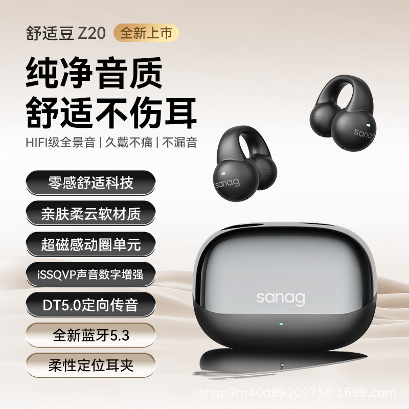 SANAG塞那S2S【零感で快適で音が漏れない】耳クリップ式bluetoothイヤホン気骨伝導無線開放|undefined